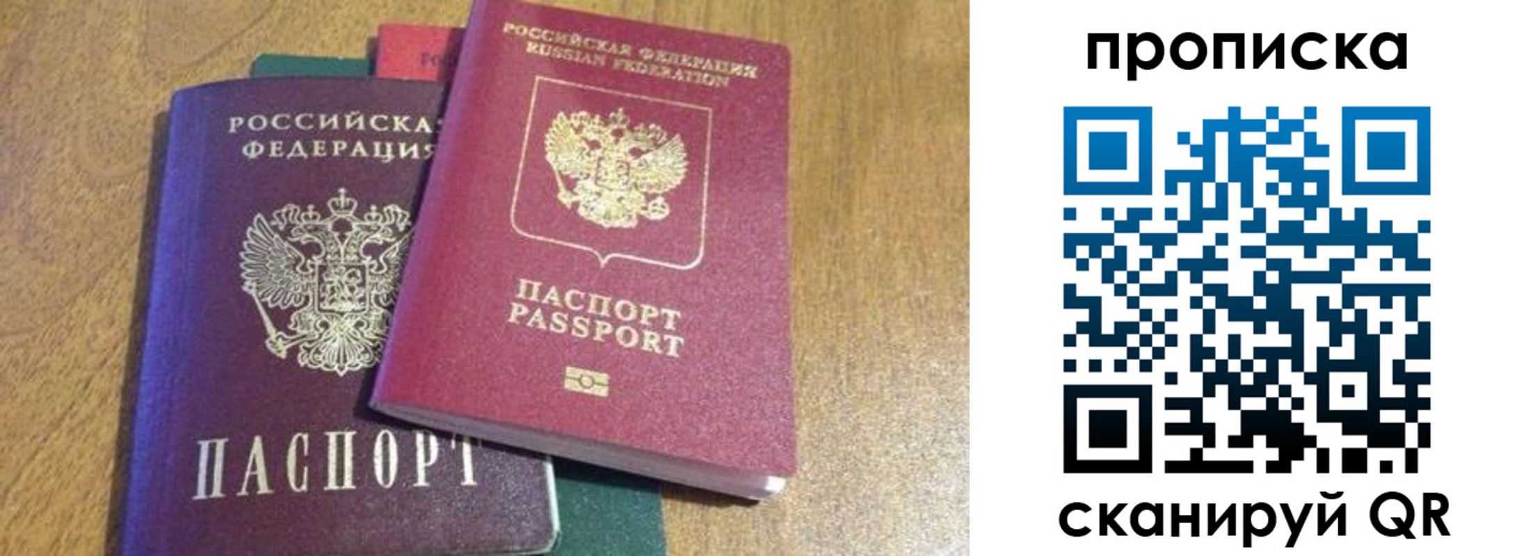 временная регистрация купить в Янауле